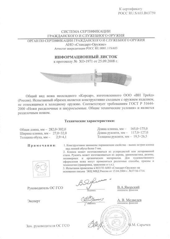 Нож нескладной «Витязь» Корсар