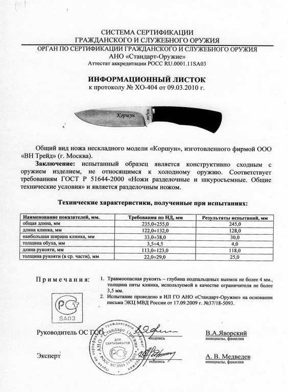 Нож нескладной «Витязь» Коршун