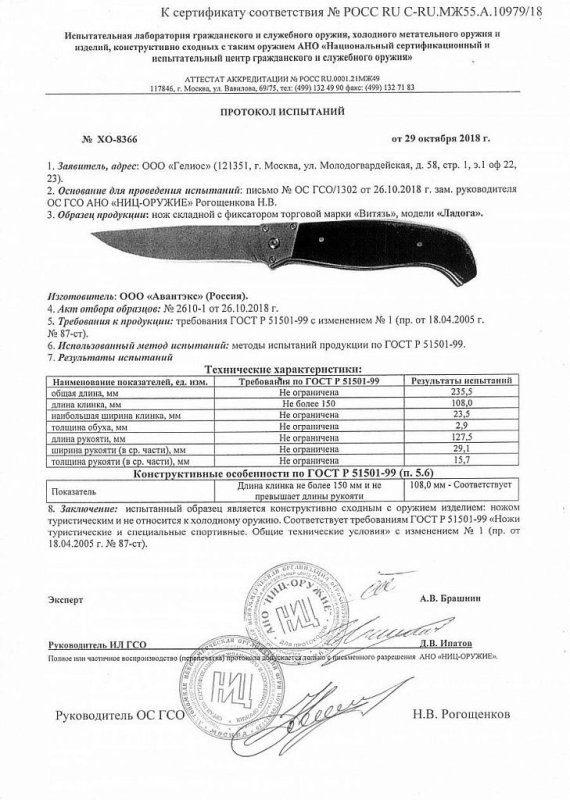 Нож складной с фиксатором «Витязь» Ладога