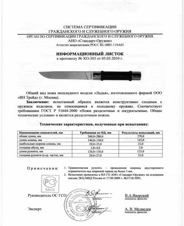 Нож нескладной «Витязь» Ладья