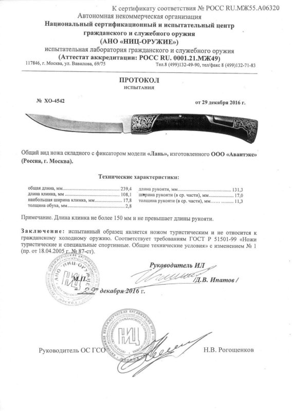 Нож складной с фиксатором «Витязь» Лань