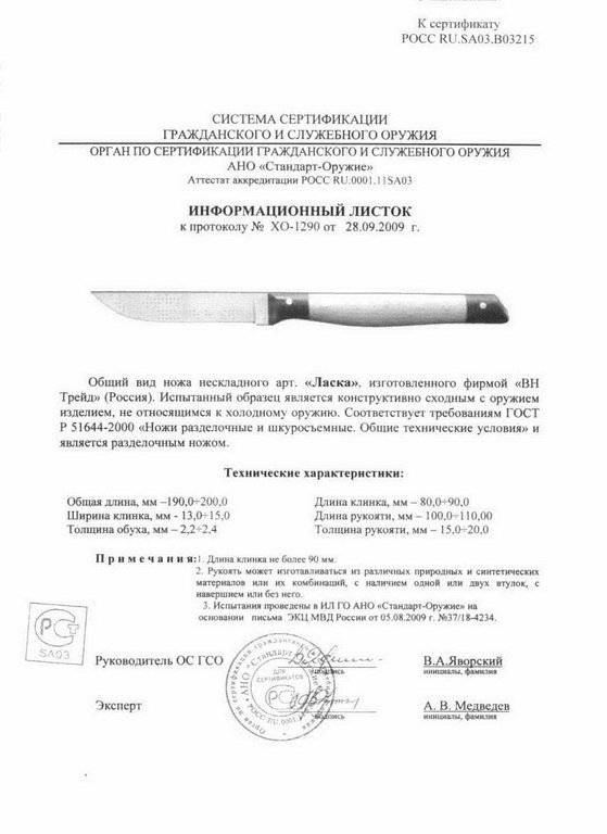 Нож нескладной «Витязь» Ласка