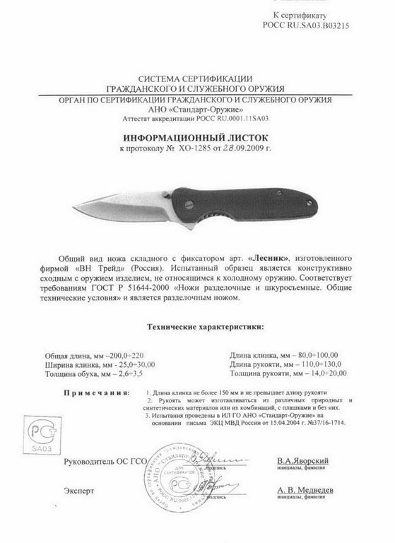 Нож складной с фиксатором «Витязь» Лесник