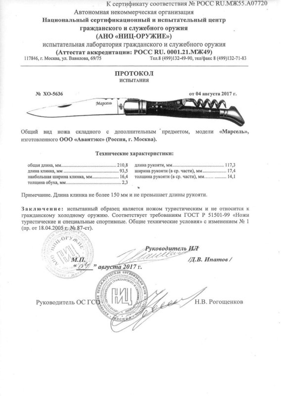 Нож складной с дополнительными приспособлениями «Витязь» Марсель