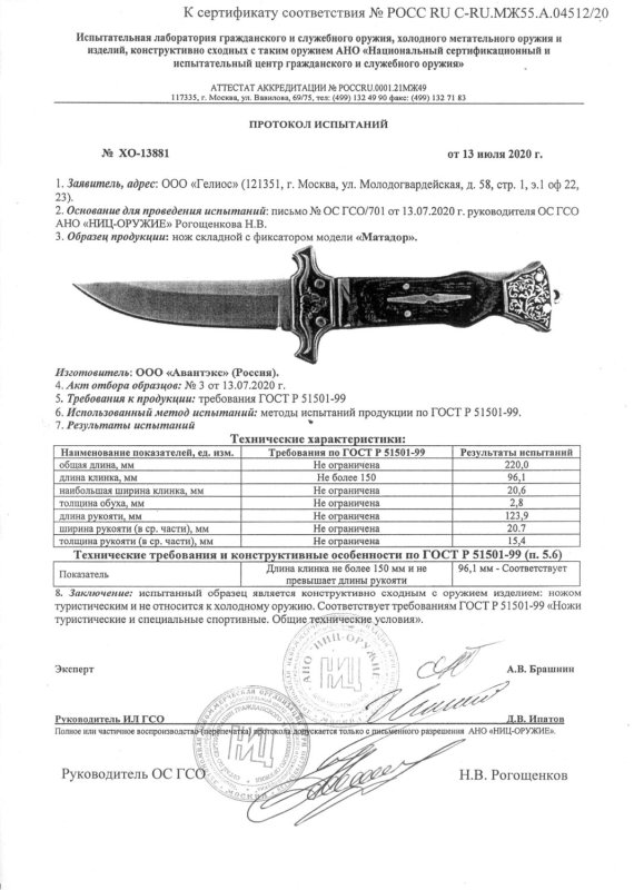 Нож складной с фиксатором «Витязь» Матадор