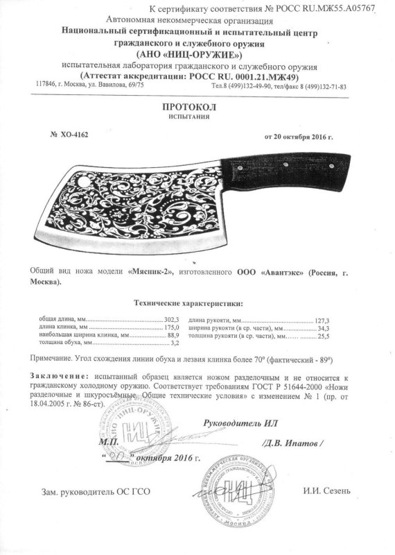 Нож нескладной «Витязь» Мясник-2