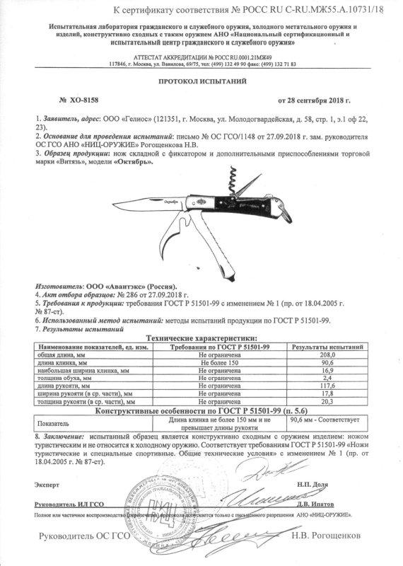 Нож складной с дополнительными приспособлениями «Витязь» Октябрь