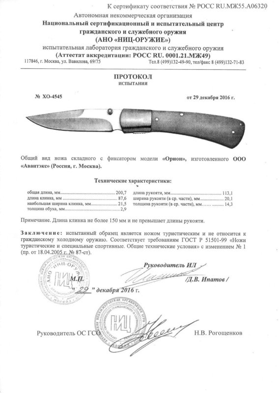 Нож складной с фиксатором «Витязь» Орион
