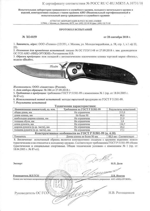 Нож с автоматическим извлечением клинка «Витязь» Полёт