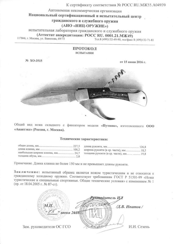 Нож складной с дополнительными приспособлениями «Витязь» Путник