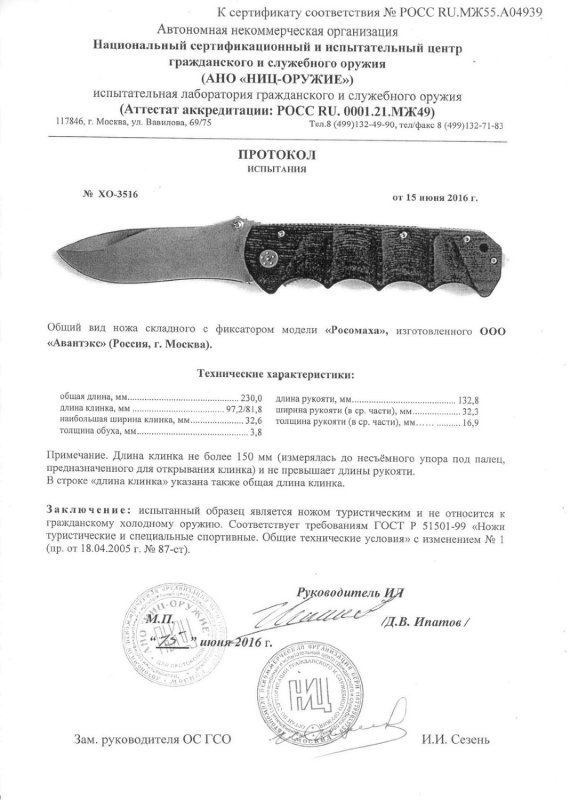 Нож складной с фиксатором «Витязь» Росомаха