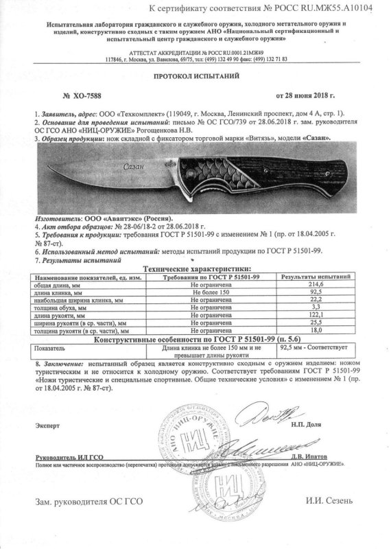 Нож складной с фиксатором «Витязь» Сазан