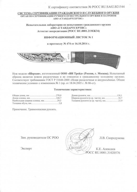 Нож нескладной «Витязь» Шерхан