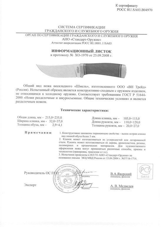 Нож нескладной «Витязь» Шмель