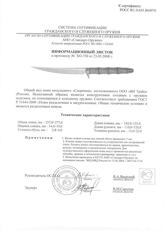 Нож нескладной «Витязь» Скорпион