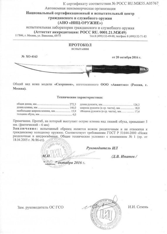 Нож нескладной «Витязь» Скорпион (другие параметры)