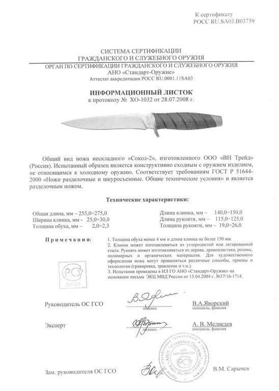 Нож нескладной «Витязь» Сокол-2