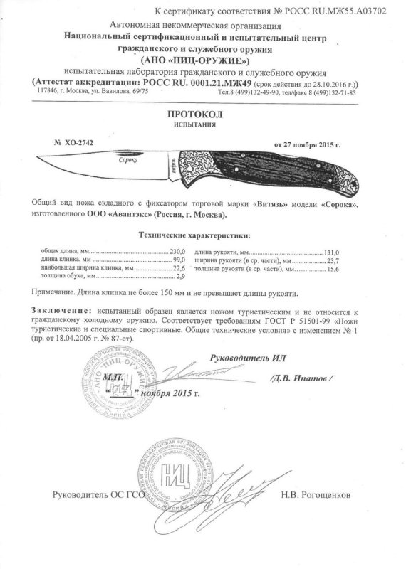 Нож складной с фиксатором «Витязь» Сорока