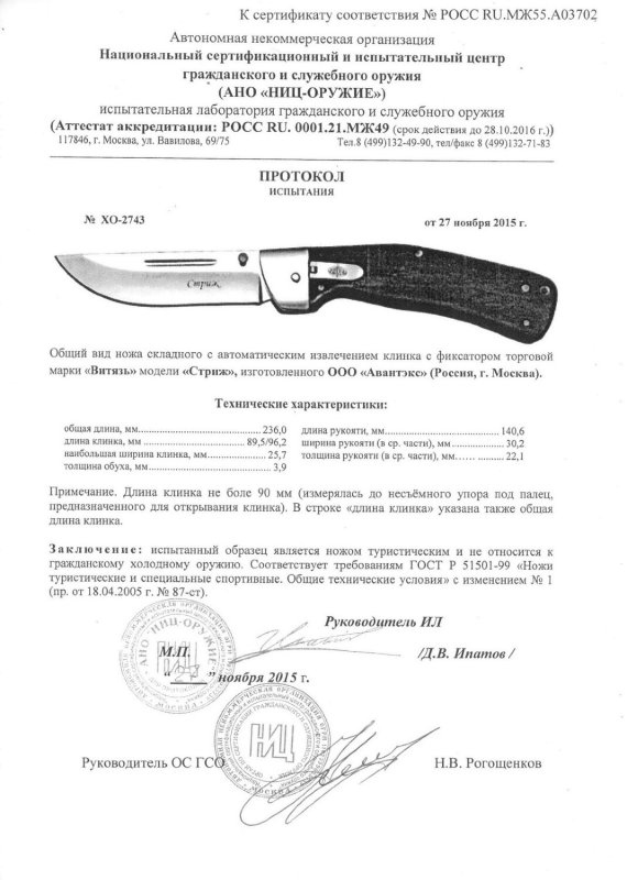 Нож с автоматическим извлечением клинка «Витязь» Стриж