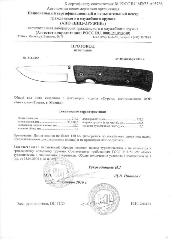 Нож складной с фиксатором «Витязь» Сурок