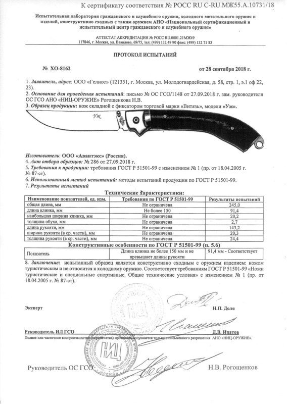 Нож складной с фиксатором «Витязь» Уж