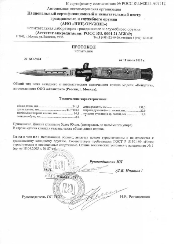 Нож с автоматическим извлечением клинка «Витязь» Вендетта