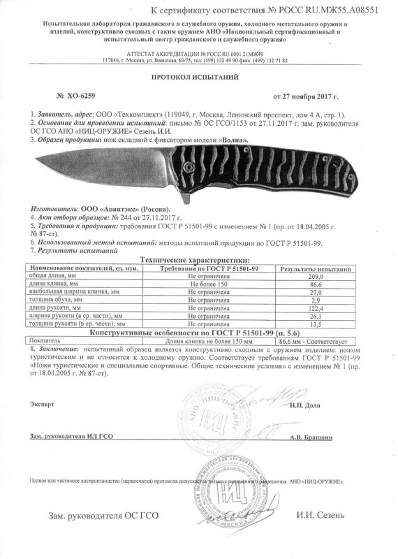 Нож складной с фиксатором «Витязь» Волна