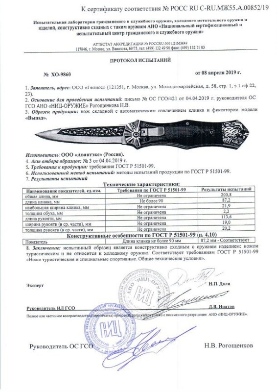 Нож с автоматическим извлечением клинка «Витязь» Выпад