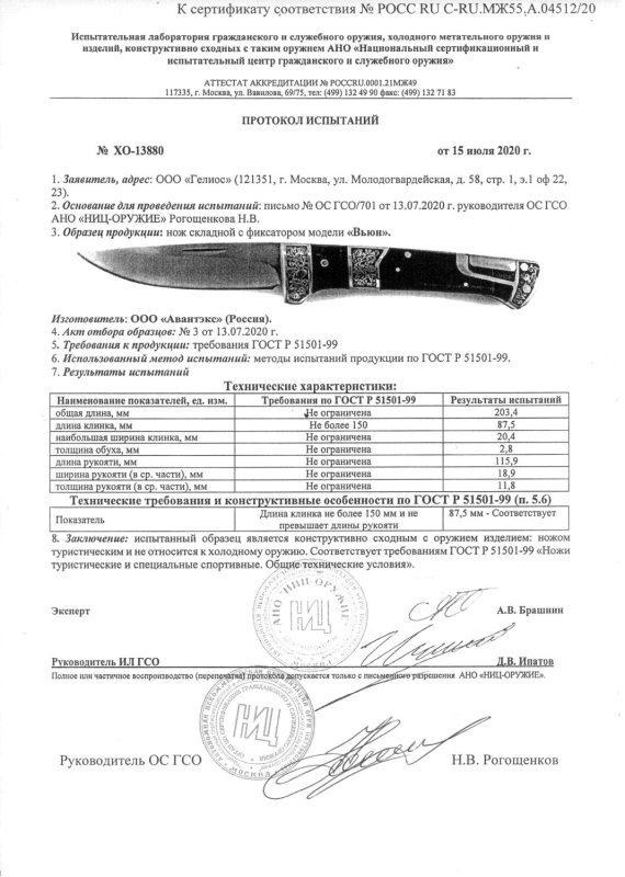Нож складной с фиксатором «Витязь» Вьюн
