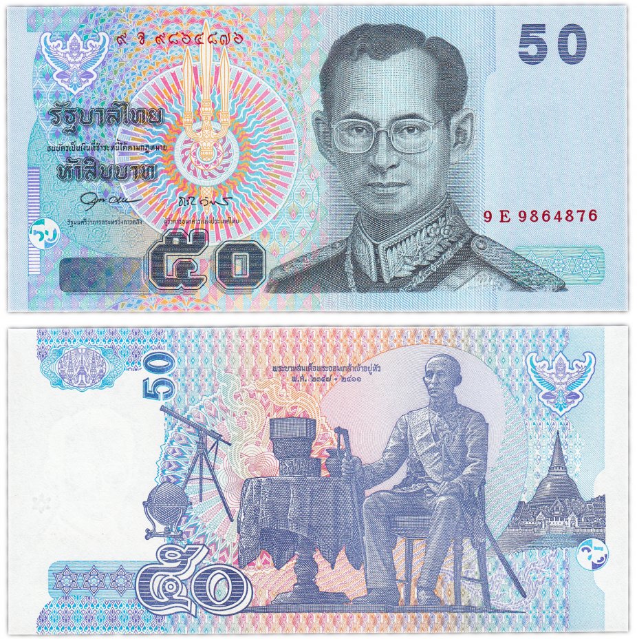 купить Таиланд 50 бат 2008 - 2010 год Pick 112(5)