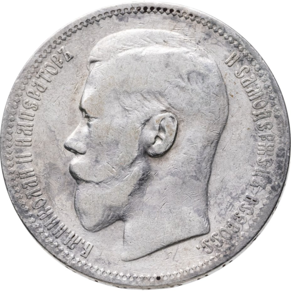 купить 1 рубль 1896 *