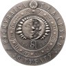 Купить Беларусь 20 рублей 2009 "Знак зодиака - лев"