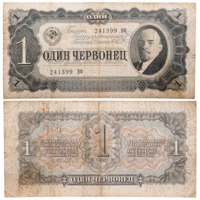 купить 1 червонец 1937 тип литер Большая/Большая (В.И. Ленин)