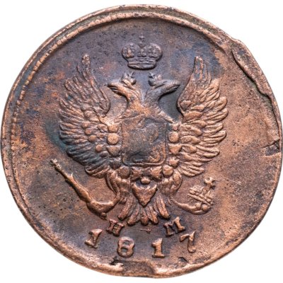 купить 2 копейки 1817 ЕМ-НМ