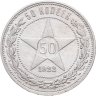 Купить 50 копеек 1922 ПЛ в слабе Монетник.ру AU det.