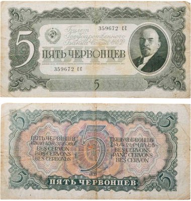 купить 5 червонцев 1937 тип литер Большая/Большая Литера СС