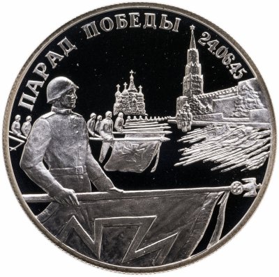 Купить 2 рубля 1995 ЛМД Парад Победы в Москве (Флаги у Кремлёвской стены)