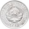 Купить 20 копеек 1929