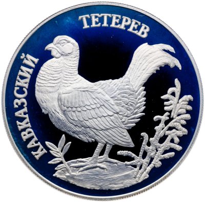 купить 1 рубль 1995 ЛМД кавказский тетерев