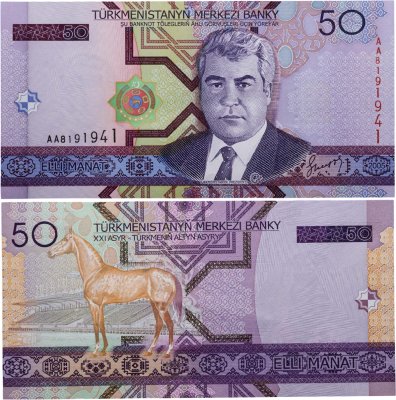 купить Туркменистан 50 манат 2005 (Pick 17) Серия АА