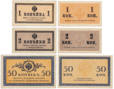 купить Набор 1, 2 и 50 копеек 1915 (3 боны)