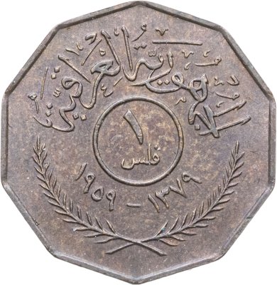 купить Ирак 1 филс (fils) 1959