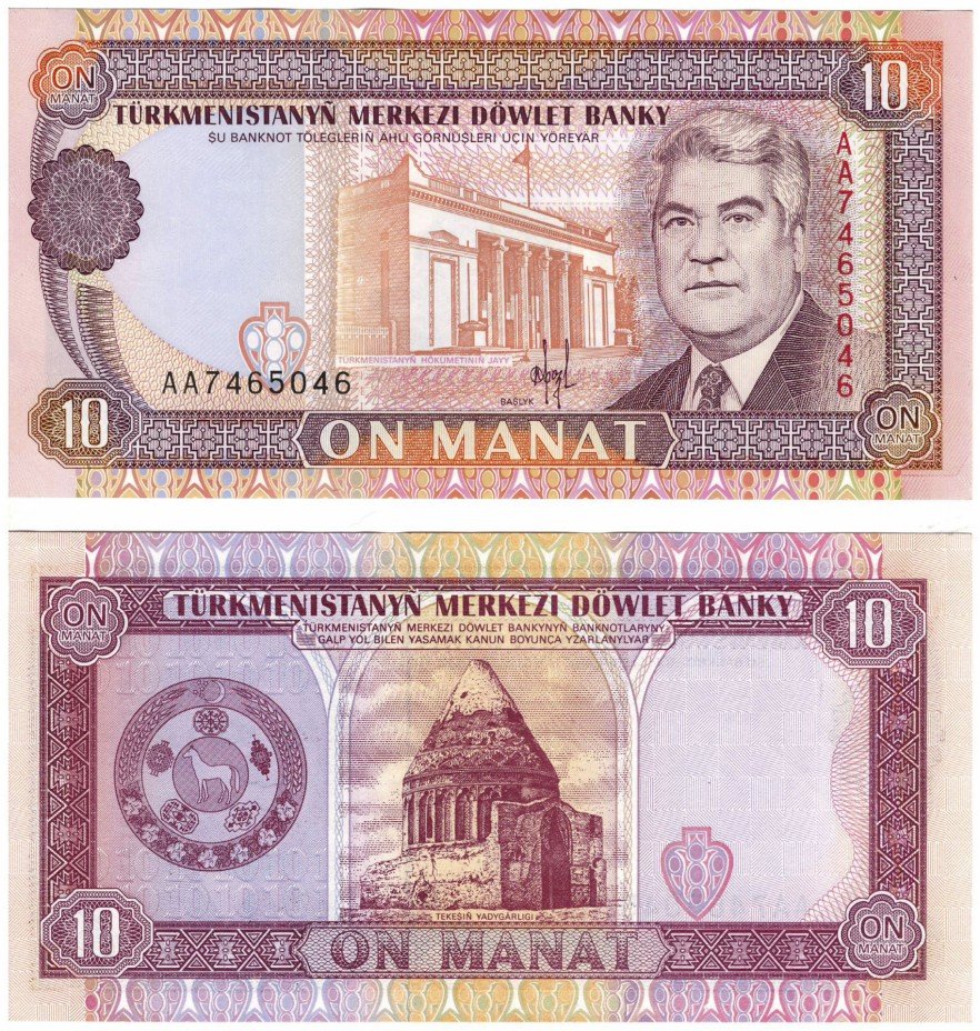 купить Туркменистан 10 манатов 1993
