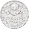 Купить 1 рубль 1924 ПЛ