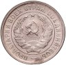 Купить 20 копеек 1933