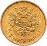 Купить 5 рублей 1898 АГ Николай 2, Биткин №20