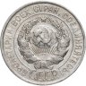 Купить 20 копеек 1928