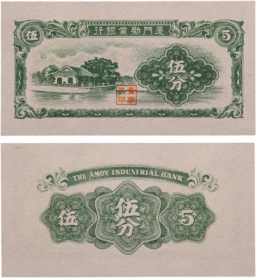 купить Китай 5 центов 1940