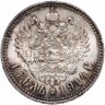 Купить 1 рубль 1914 ВС
