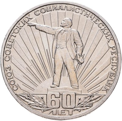 купить 1 рубль 1982 "60 лет образования СССР", мешковая сохранность